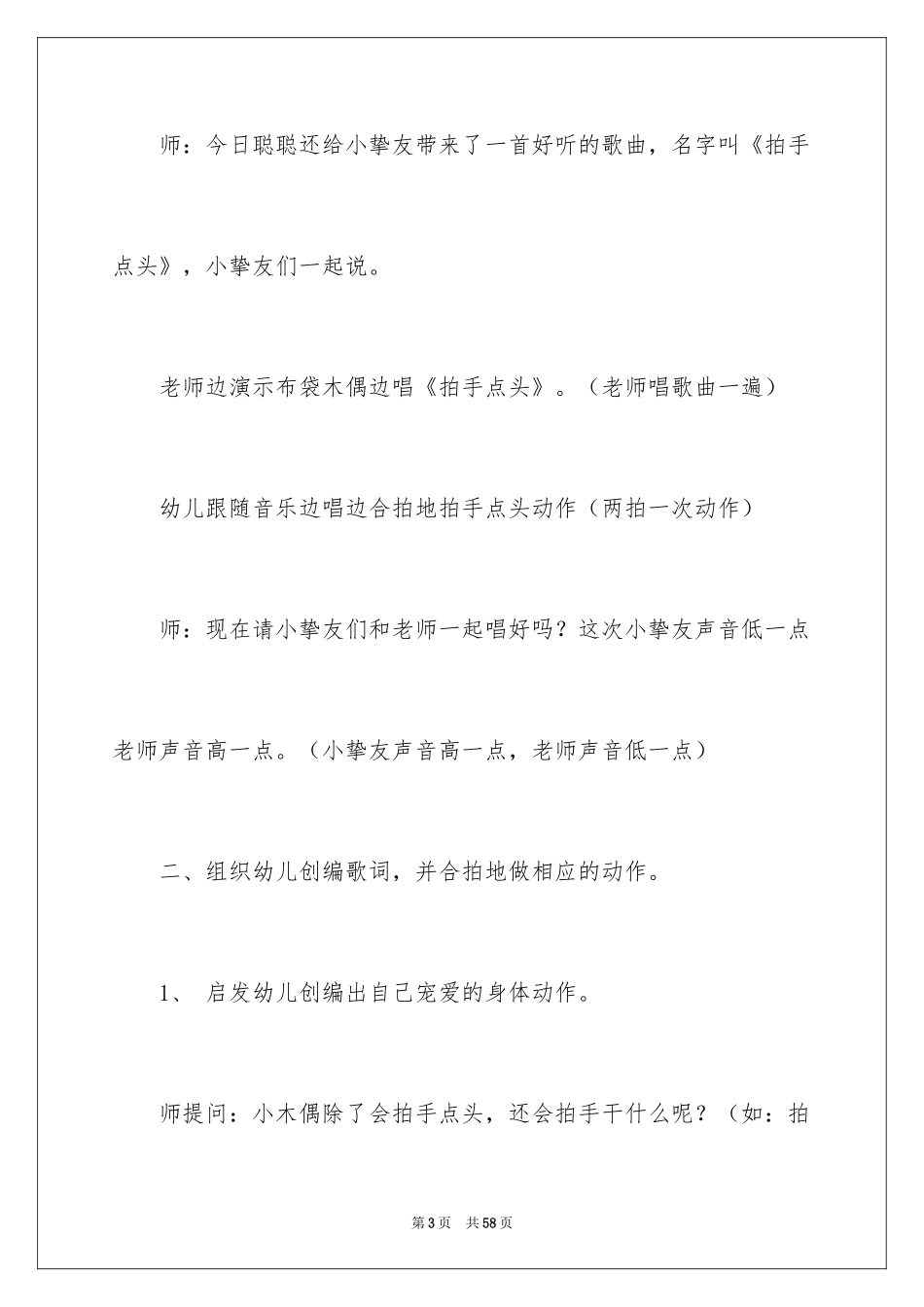 2024《拍手点头》小班教案_第3页