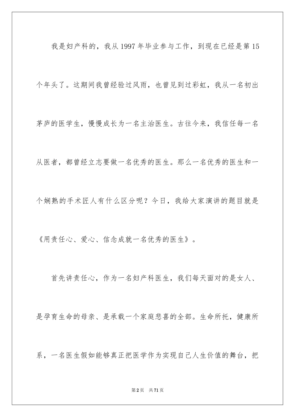2024医生演讲稿_12_第2页