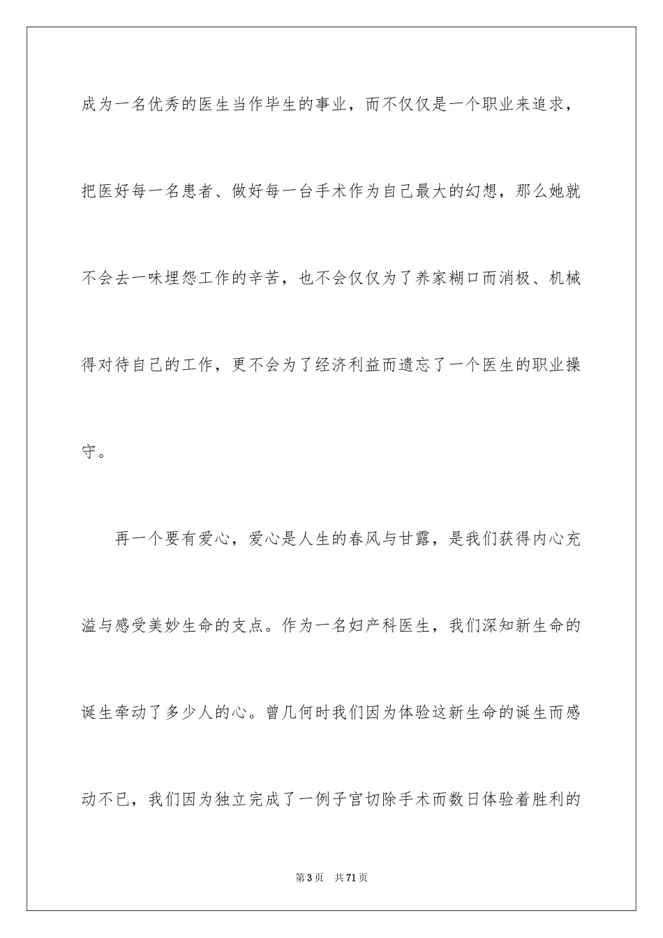 2024医生演讲稿_12_第3页