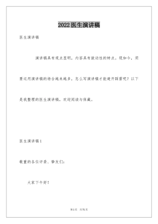 2024医生演讲稿_12