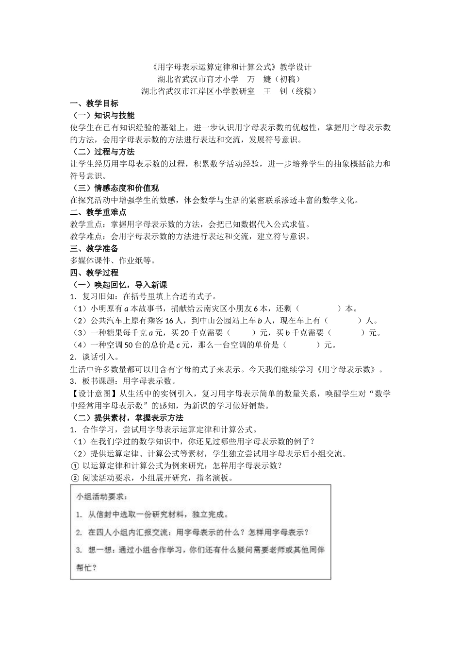 《用字母表示运算定律和计算公式》教学设计_第1页