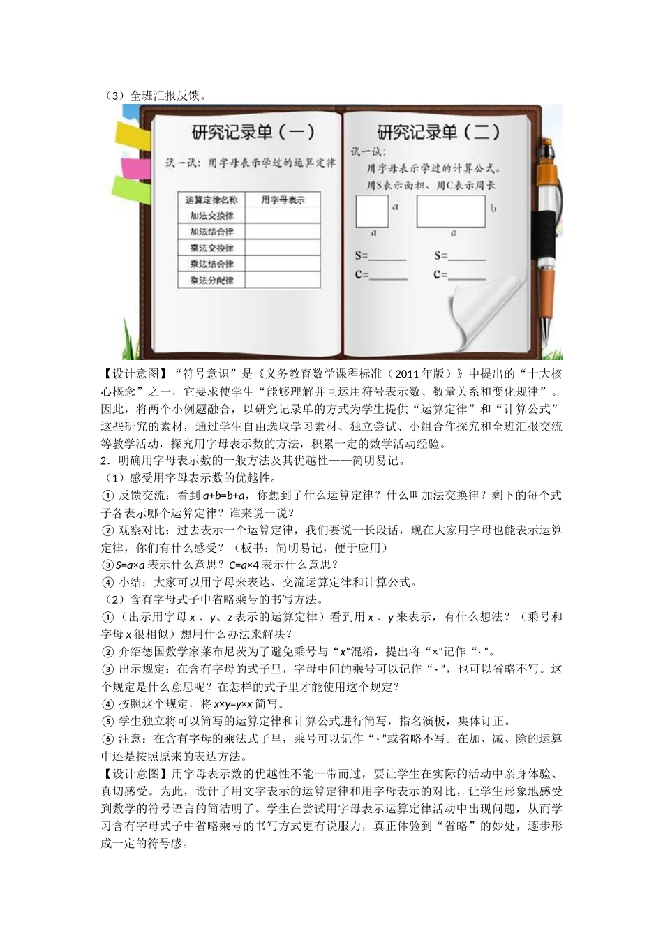 《用字母表示运算定律和计算公式》教学设计_第2页