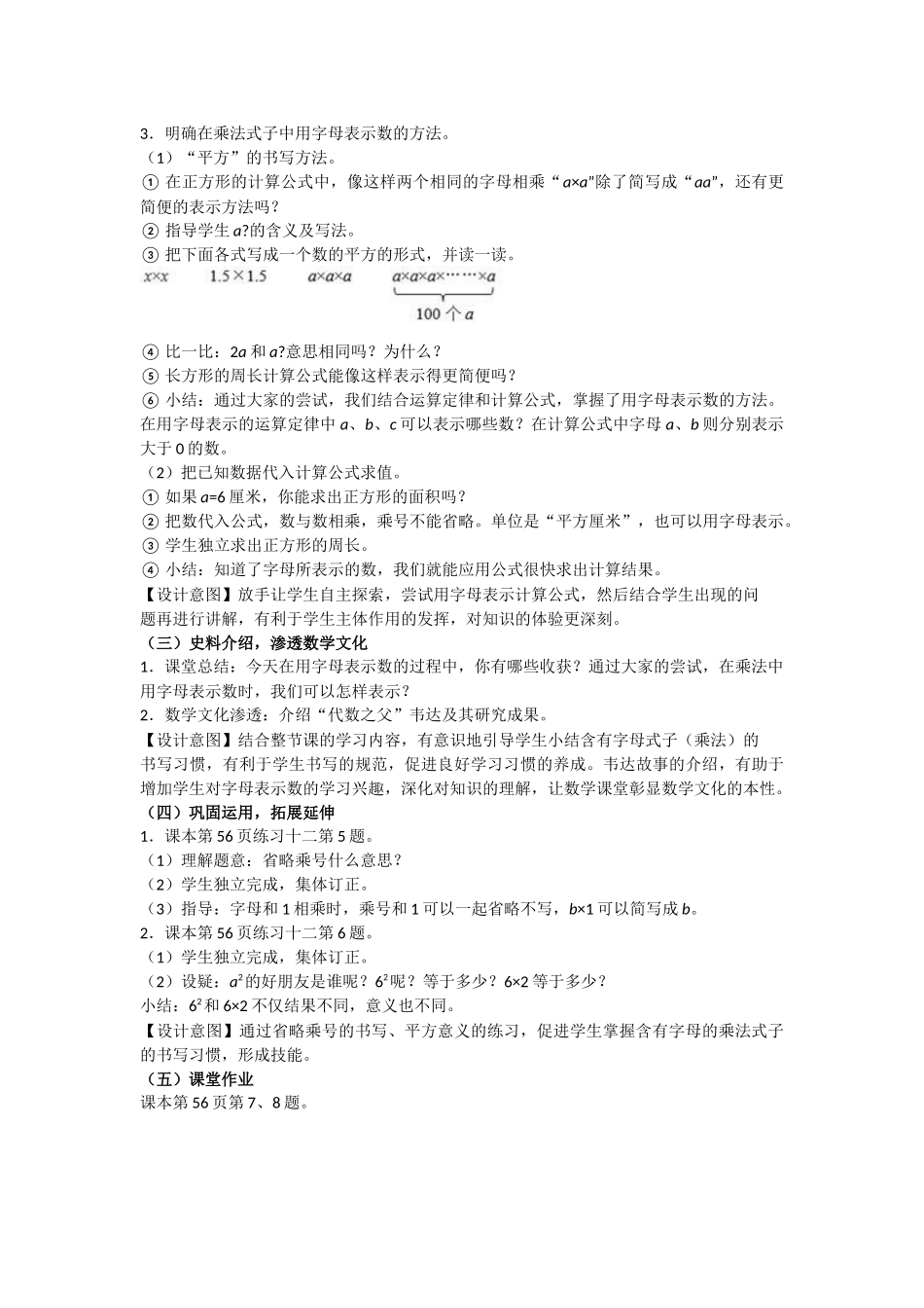 《用字母表示运算定律和计算公式》教学设计_第3页
