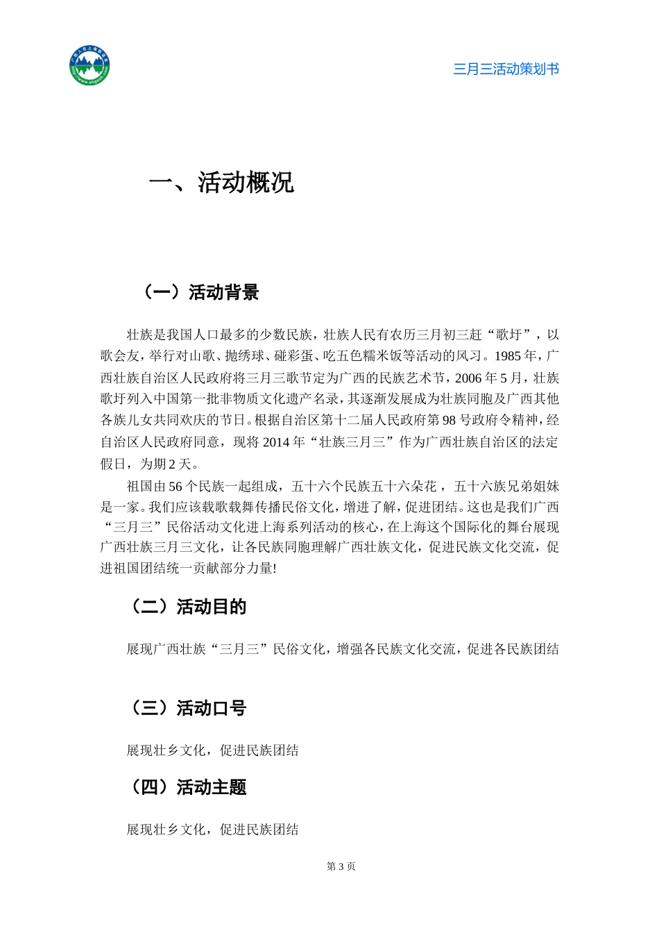 执行-壮族文化交流公益活动策划书_第3页