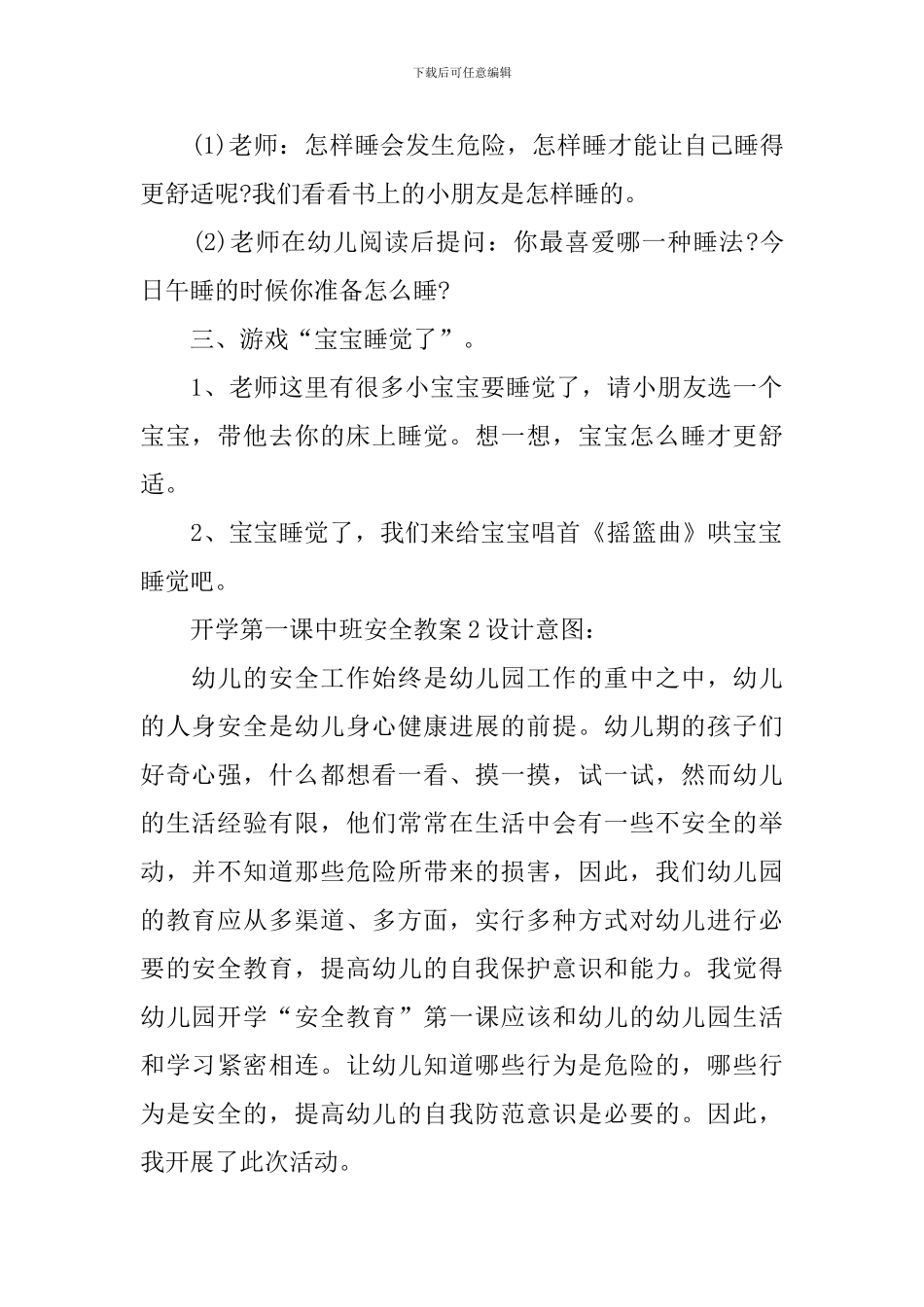 开学第一课中班安全教案_第2页