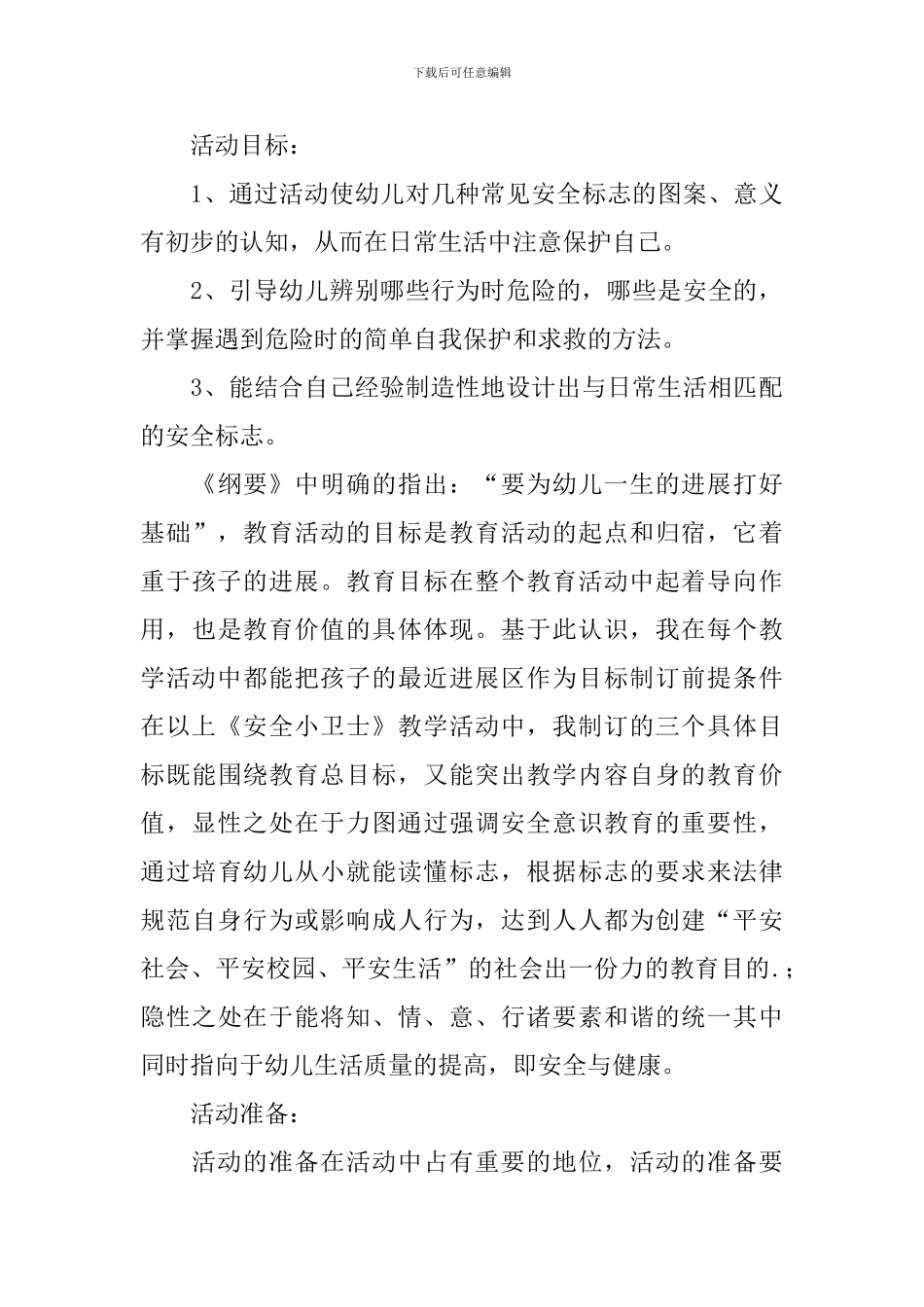 开学第一课中班安全教案_第3页