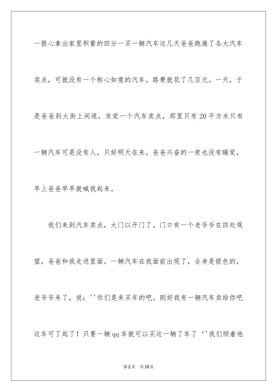 2024六年级想象作文300字_第2页