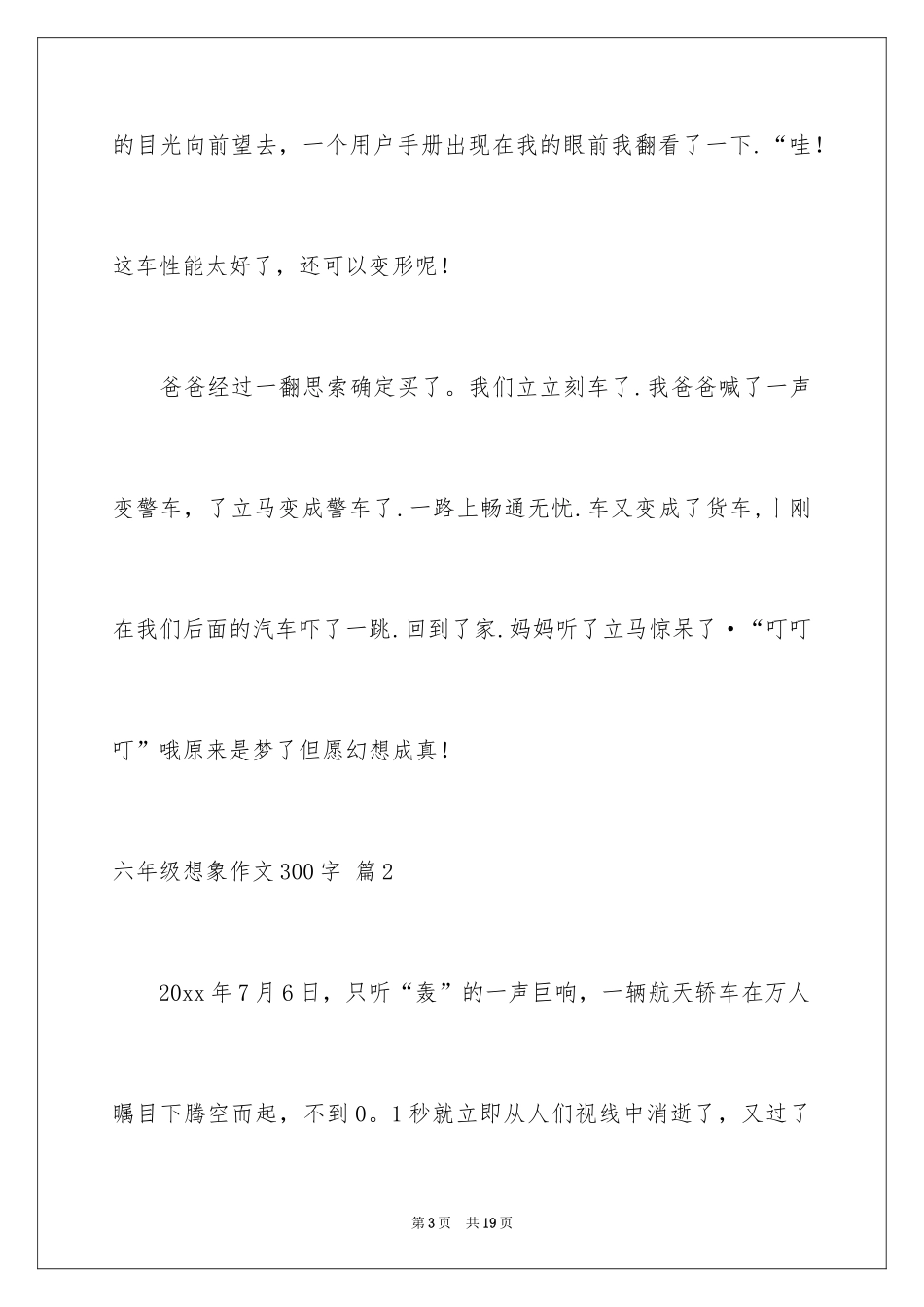 2024六年级想象作文300字_第3页