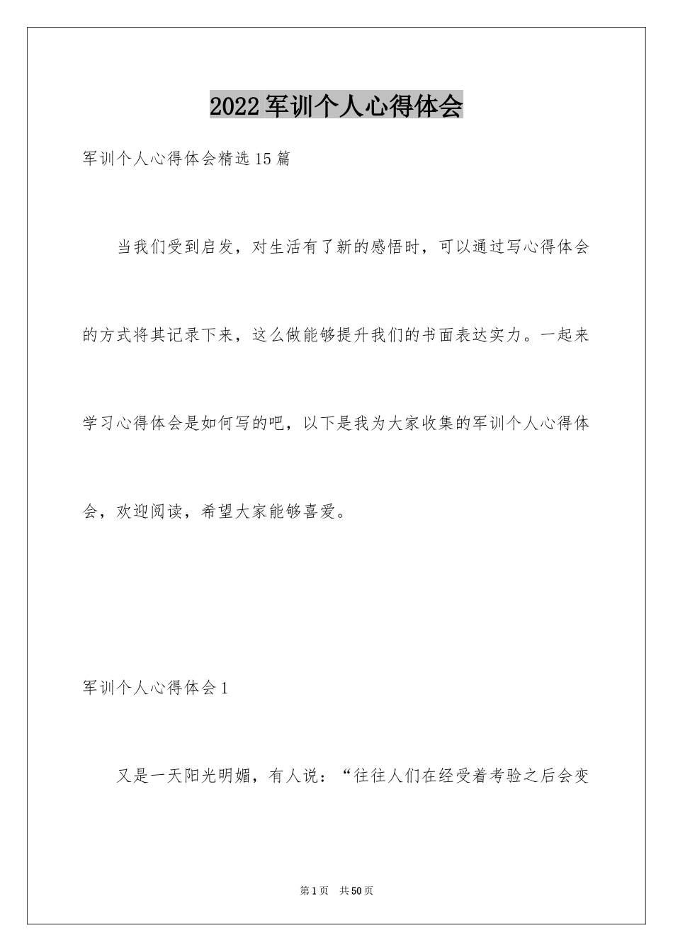 2024军训个人心得体会_120_第1页