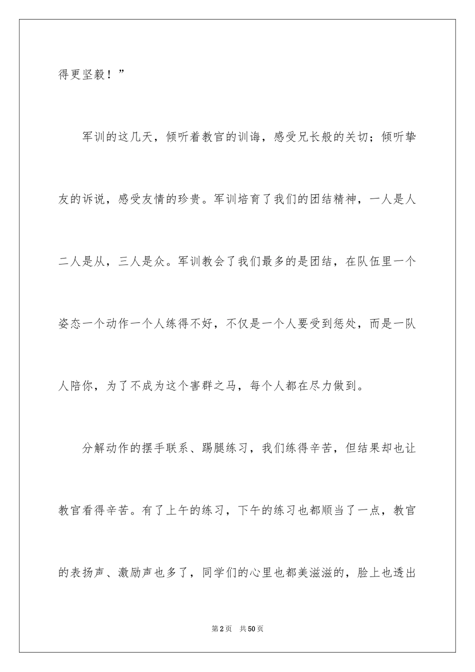 2024军训个人心得体会_120_第2页