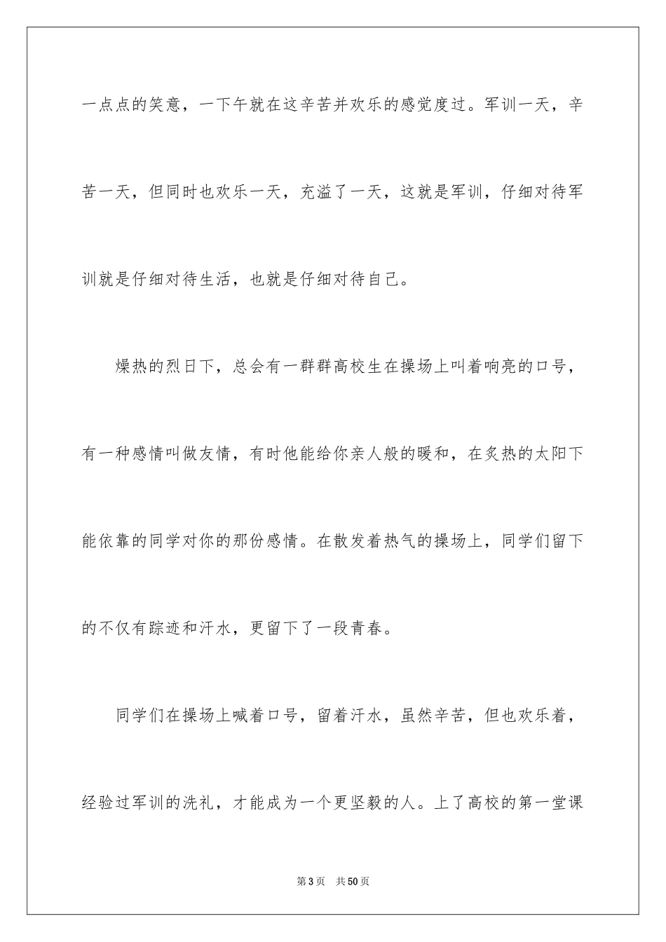 2024军训个人心得体会_120_第3页