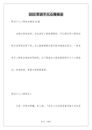 2024军训个人心得体会_120