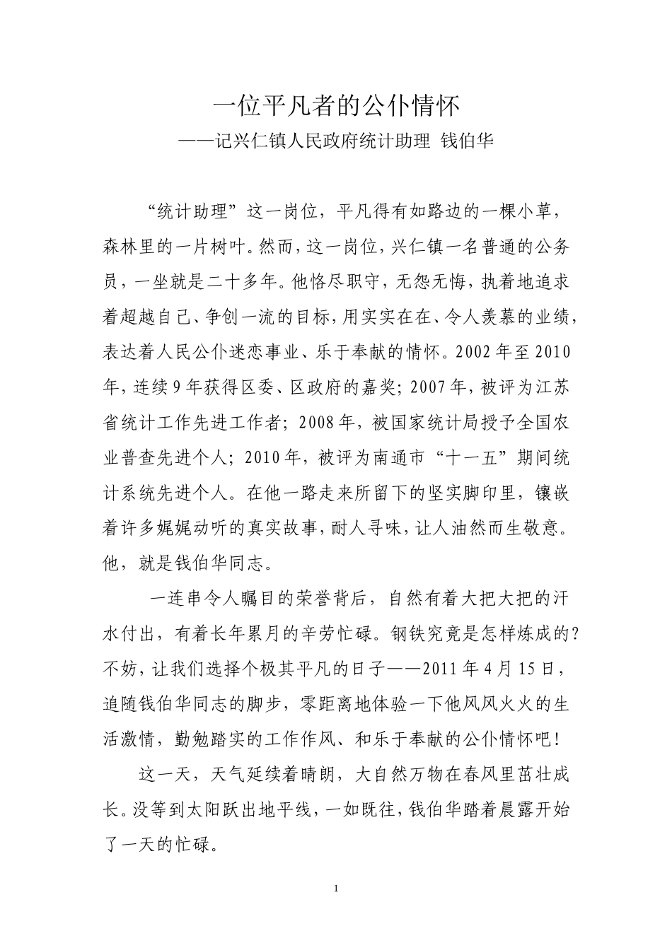 一位平凡者的公仆情怀（书）(1)_第1页