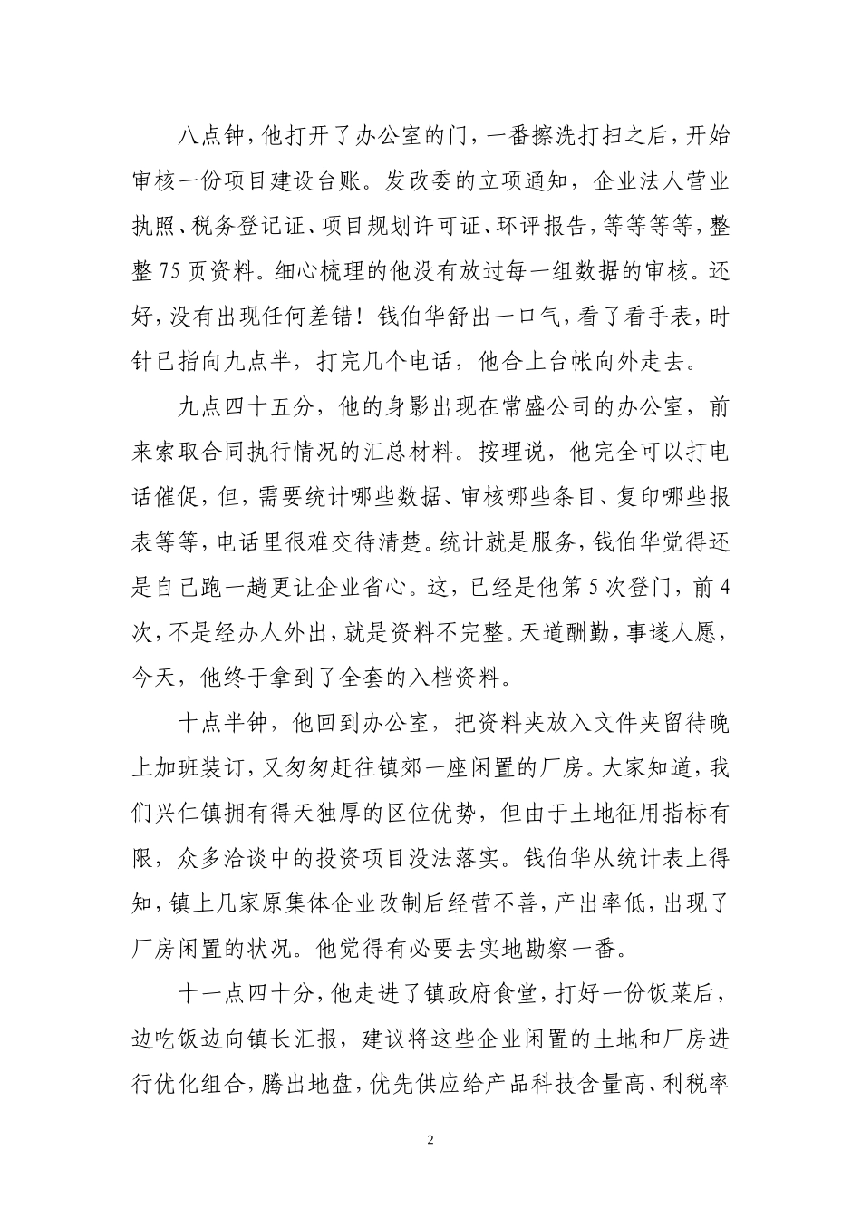 一位平凡者的公仆情怀（书）(1)_第2页