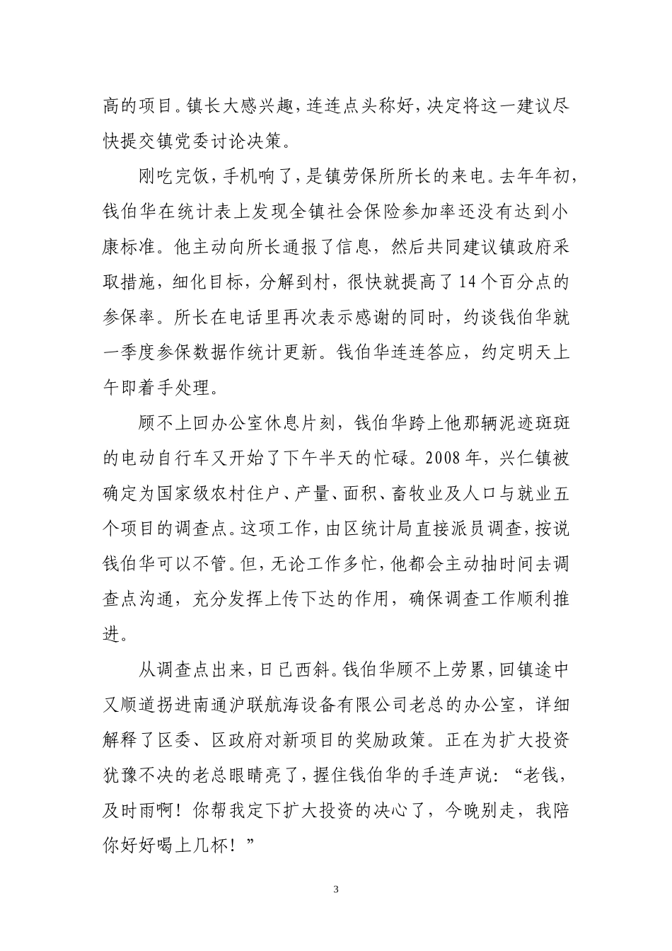 一位平凡者的公仆情怀（书）(1)_第3页