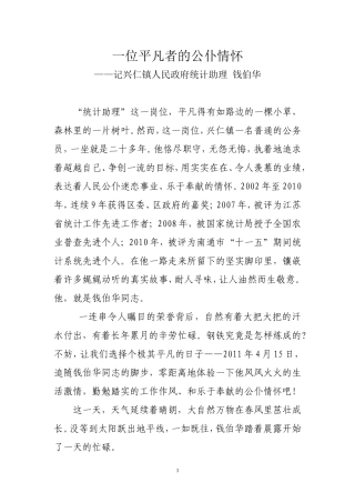 一位平凡者的公仆情怀（书）(1)
