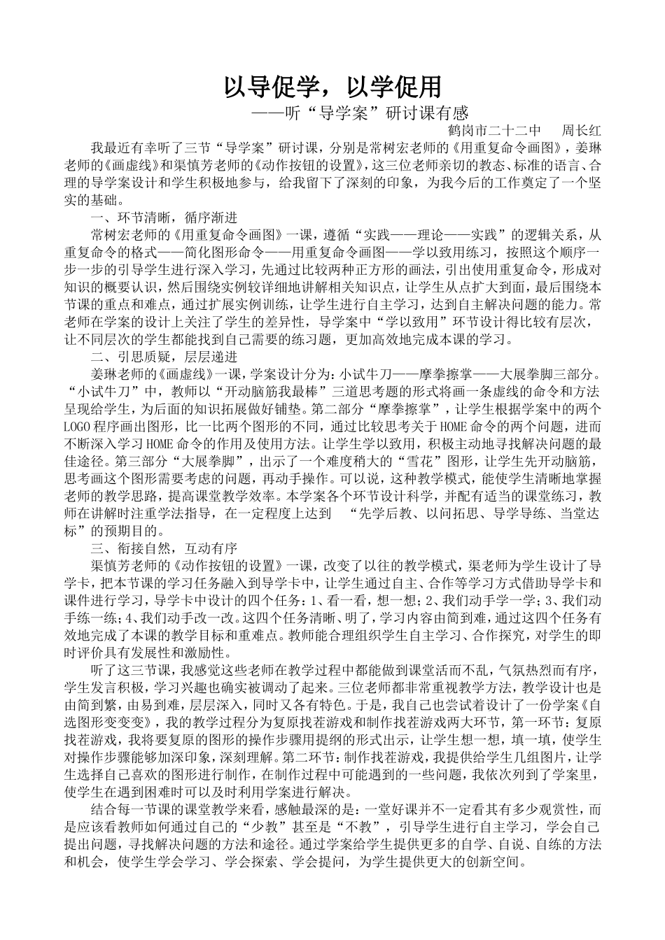 以导促学，以学促用_第1页