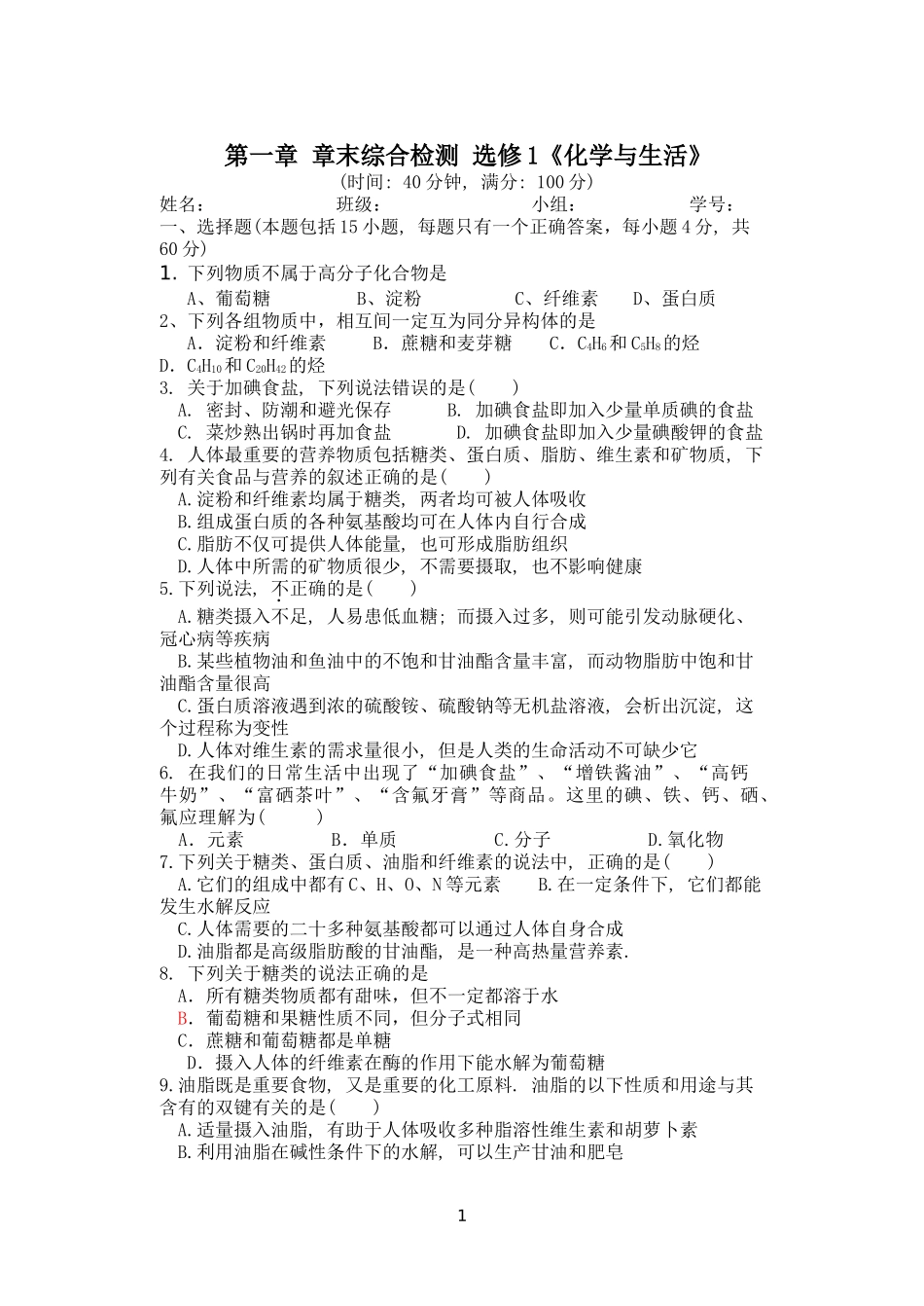 高中化学选修1第一章测试_第1页