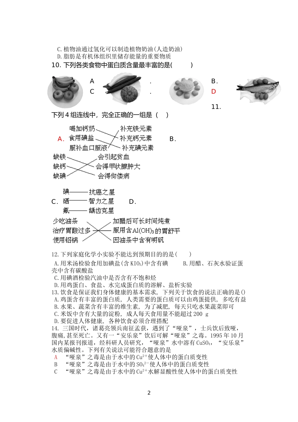高中化学选修1第一章测试_第2页