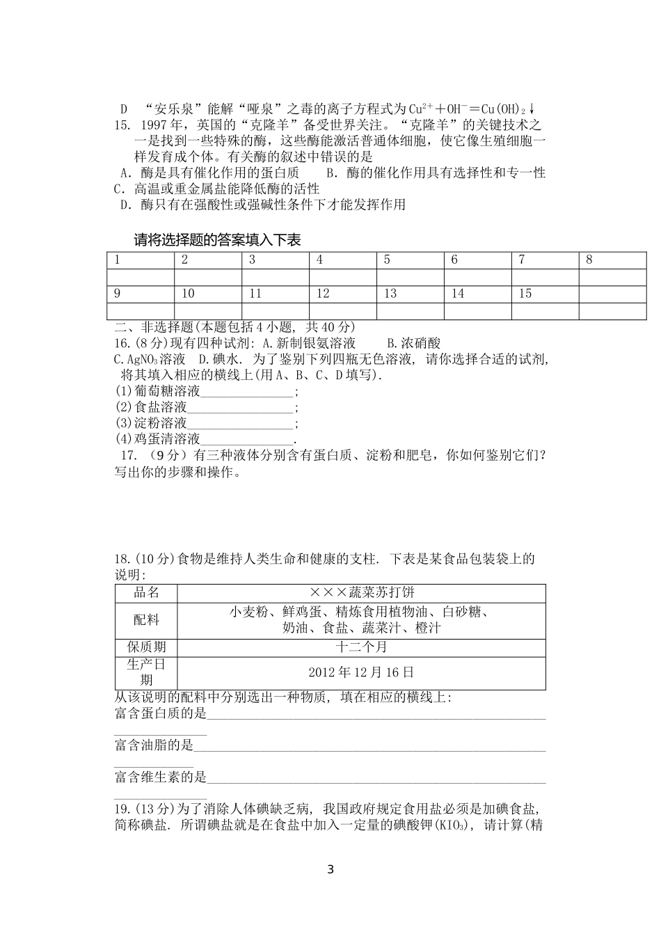 高中化学选修1第一章测试_第3页