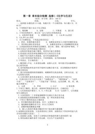 高中化学选修1第一章测试