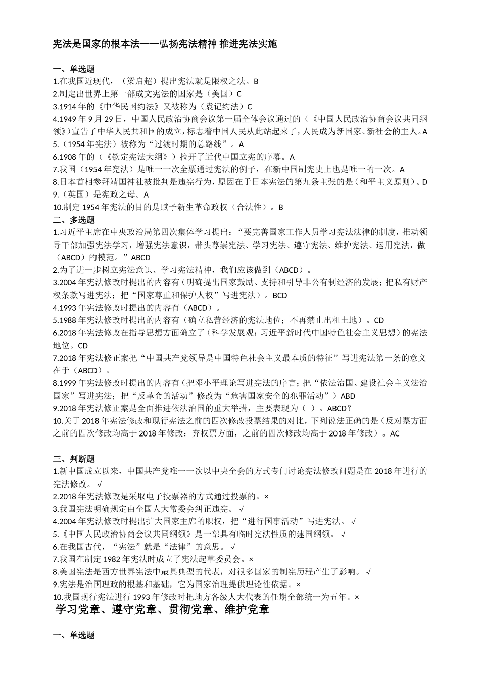 2018年海南省公务员在线学习考试答案_第1页