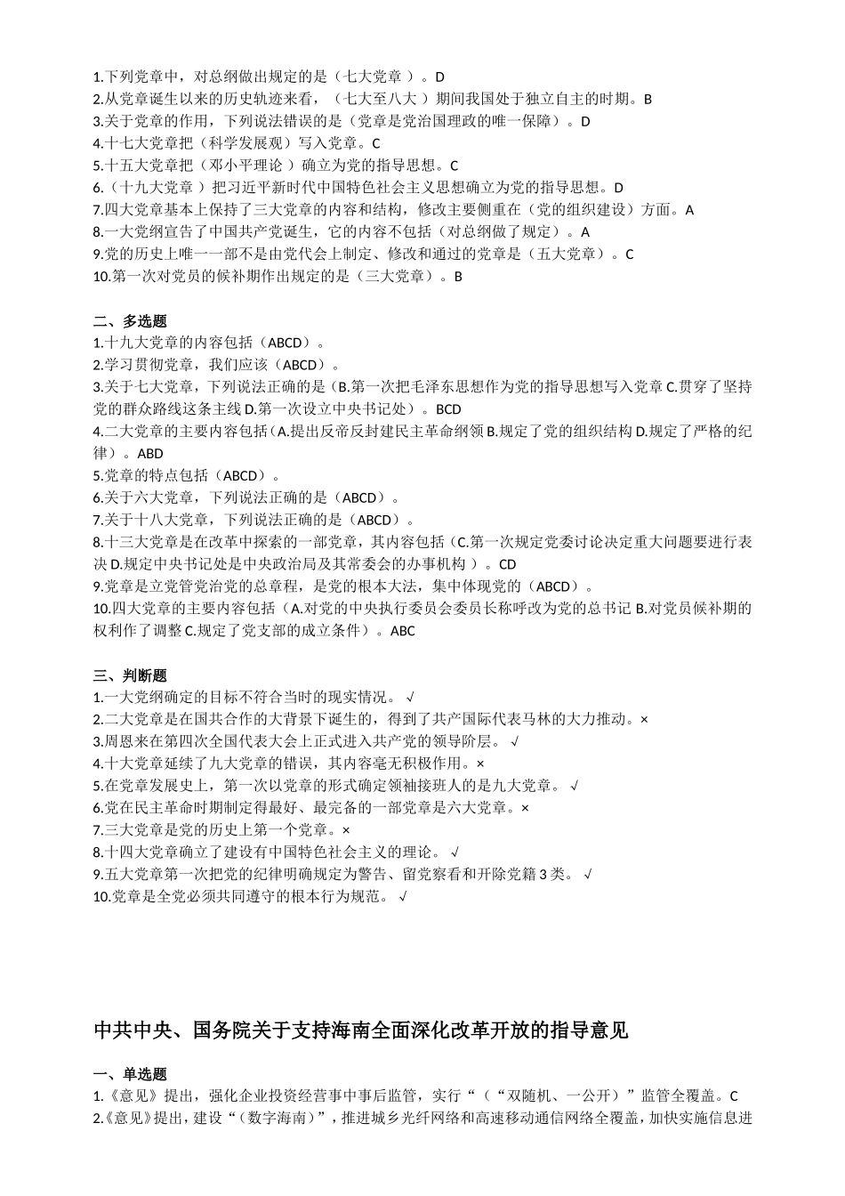 2018年海南省公务员在线学习考试答案_第2页