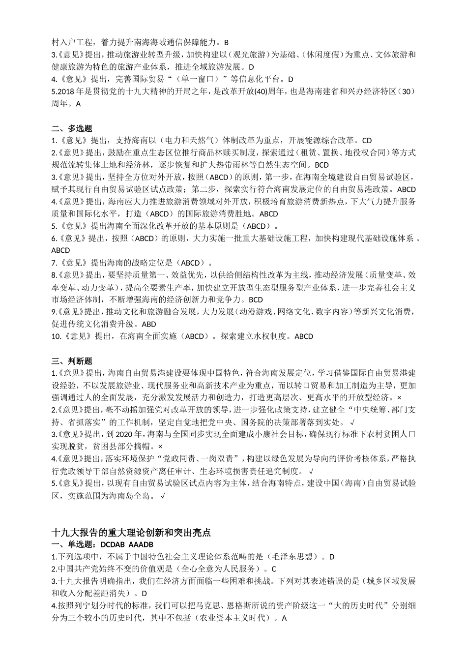 2018年海南省公务员在线学习考试答案_第3页