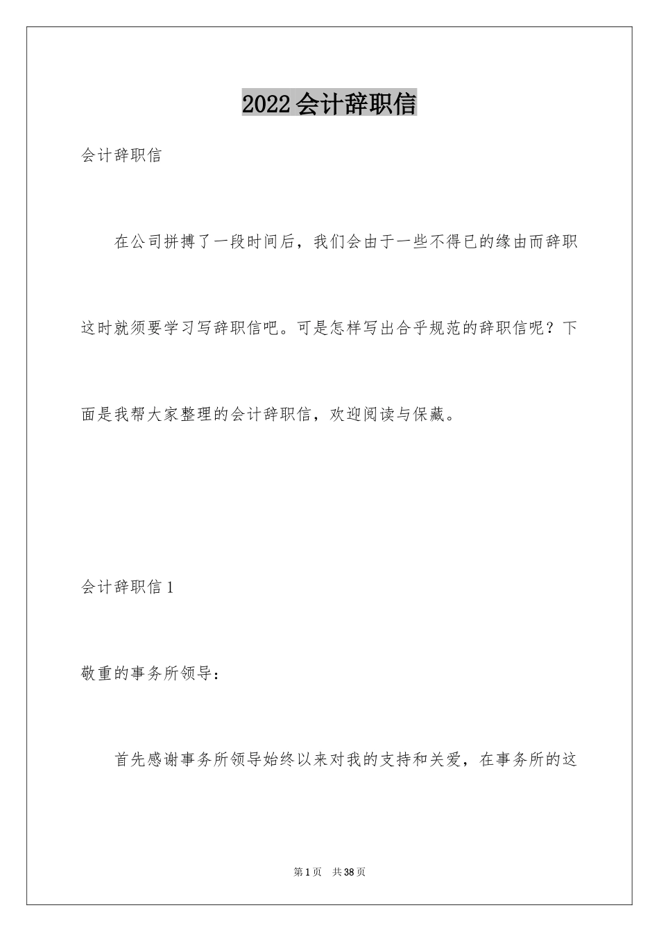 2024会计辞职信_16_第1页