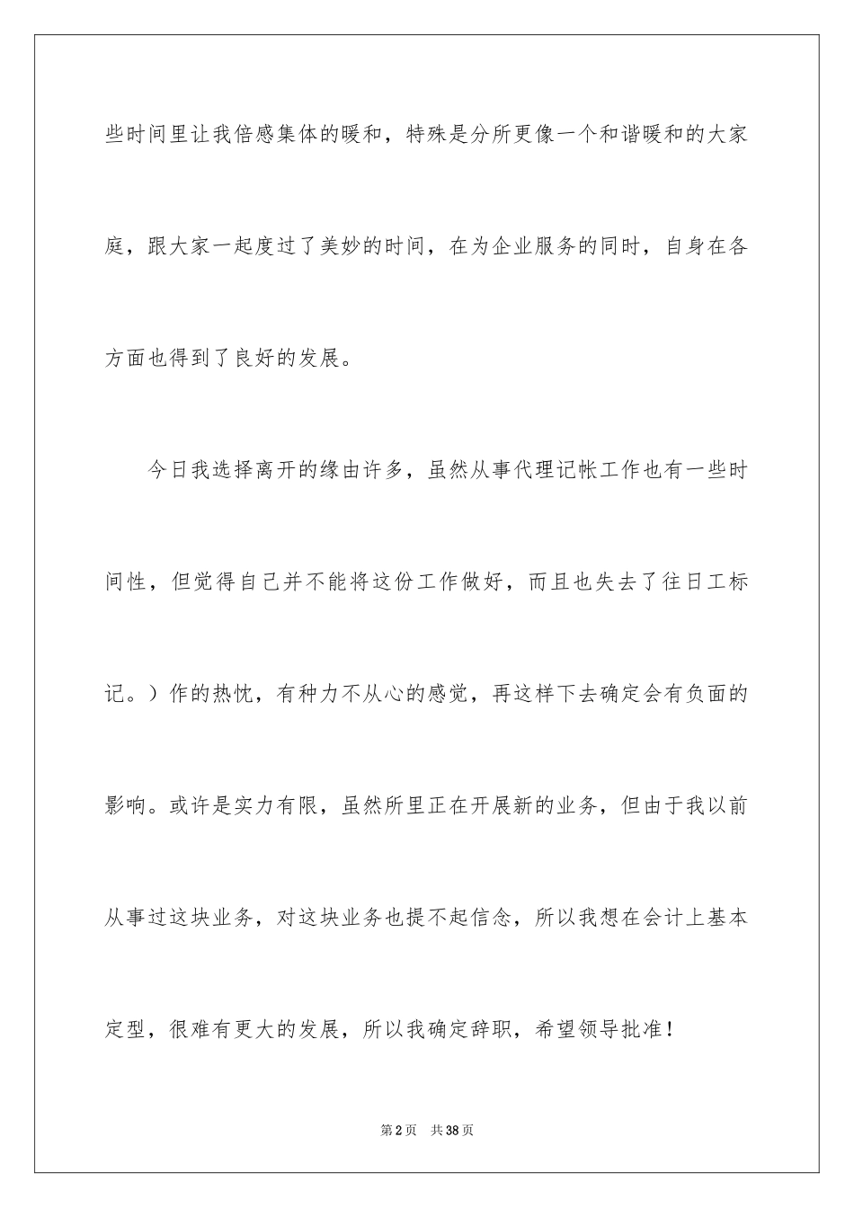 2024会计辞职信_16_第2页