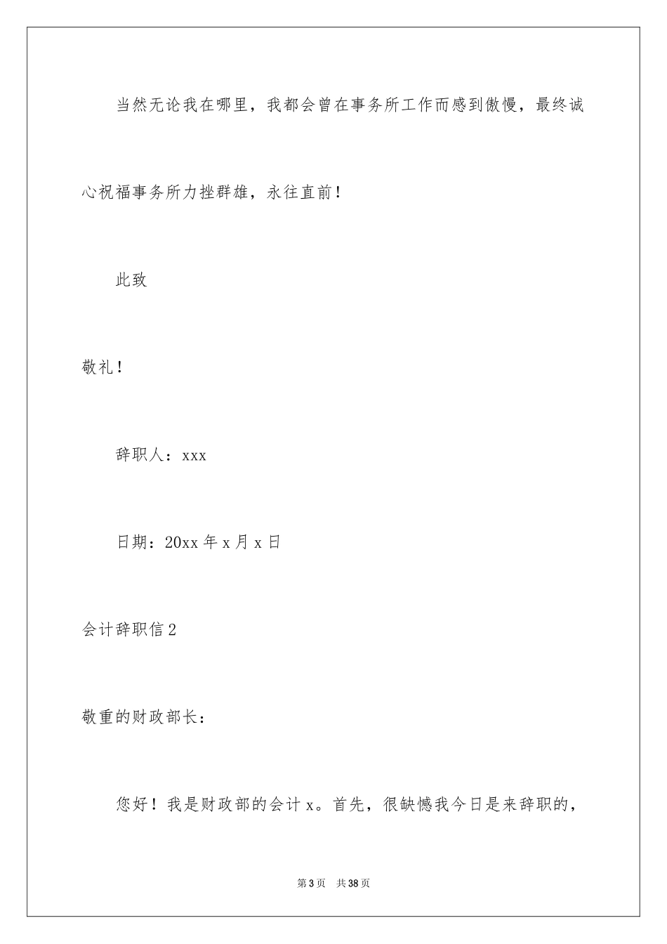 2024会计辞职信_16_第3页