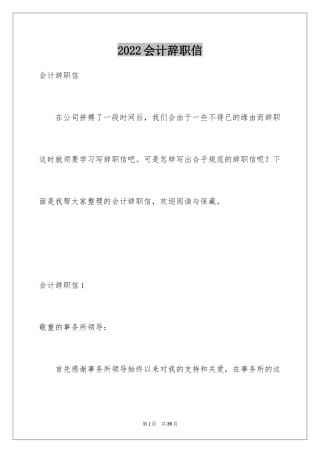 2024会计辞职信_16