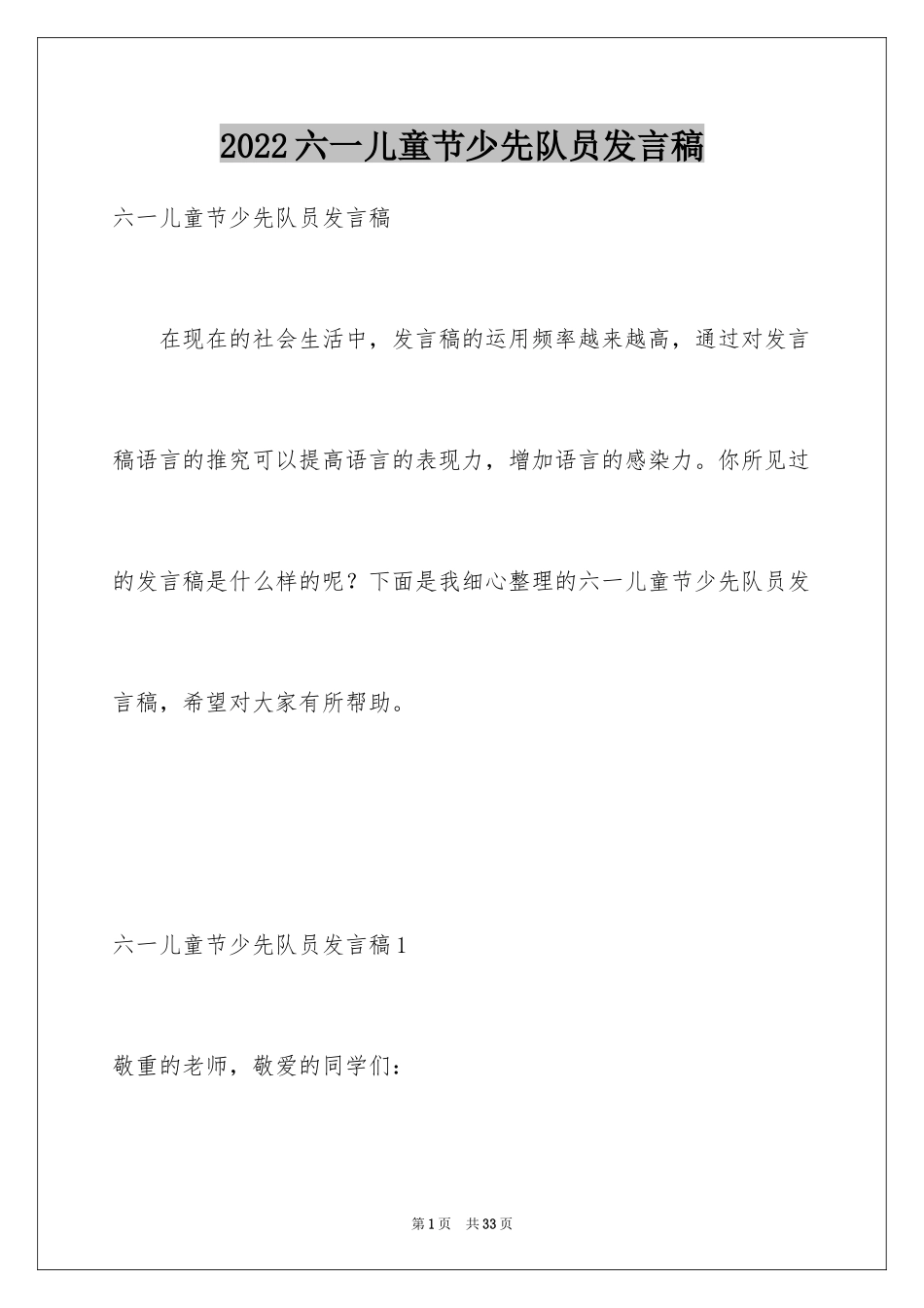 2024六一儿童节少先队员发言稿_2_第1页