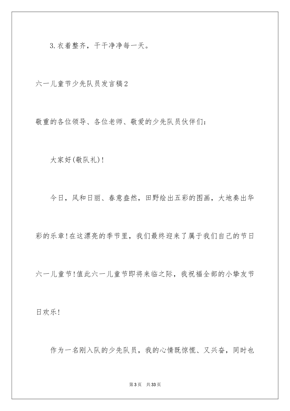 2024六一儿童节少先队员发言稿_2_第3页