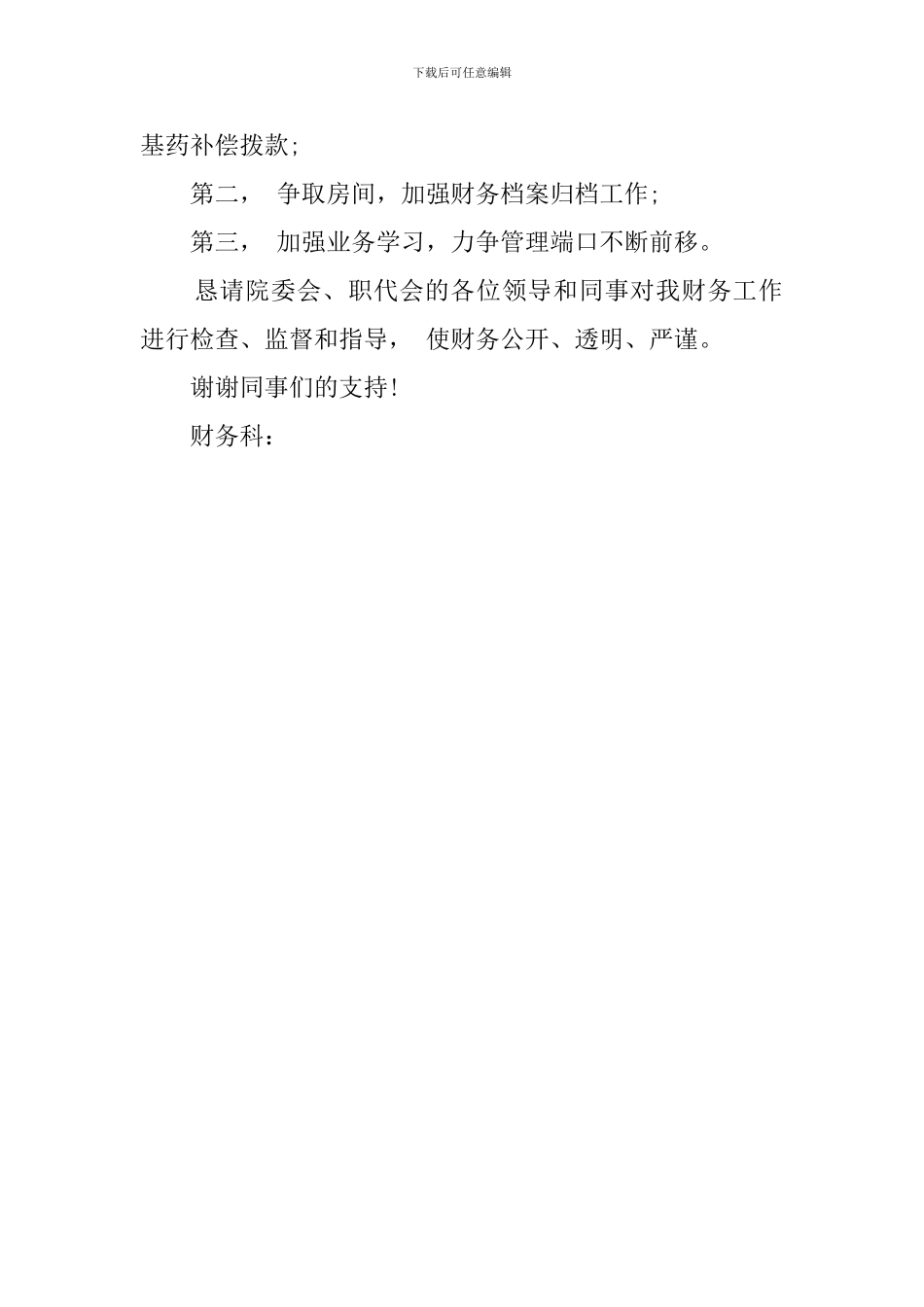 9月财务科个人述职报告范文_第2页