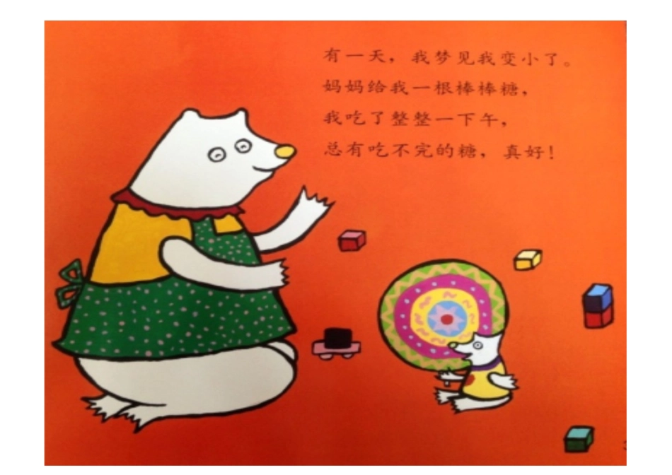 绘本---我变小了_第2页