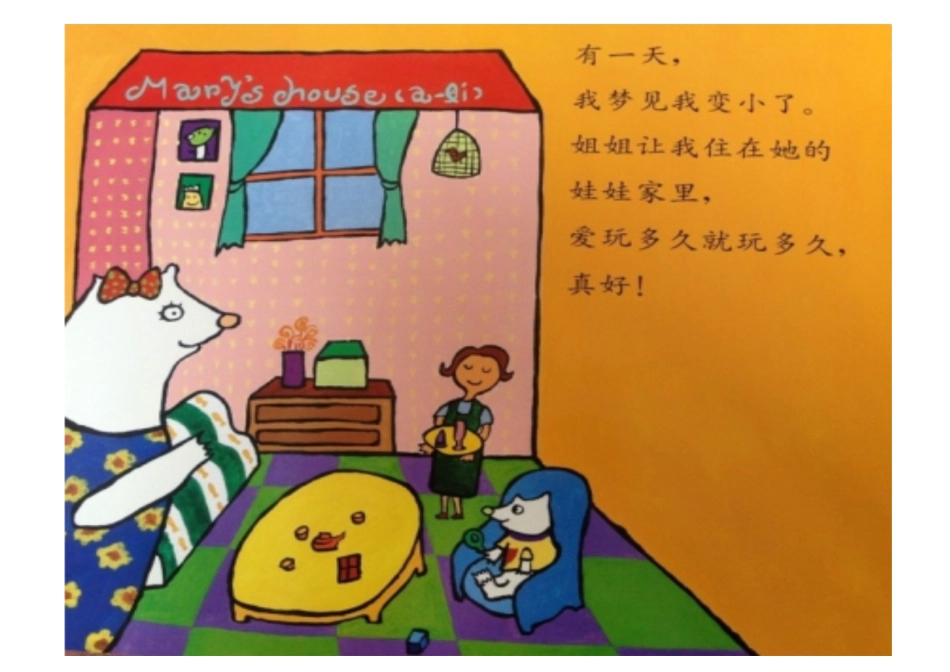 绘本---我变小了_第3页