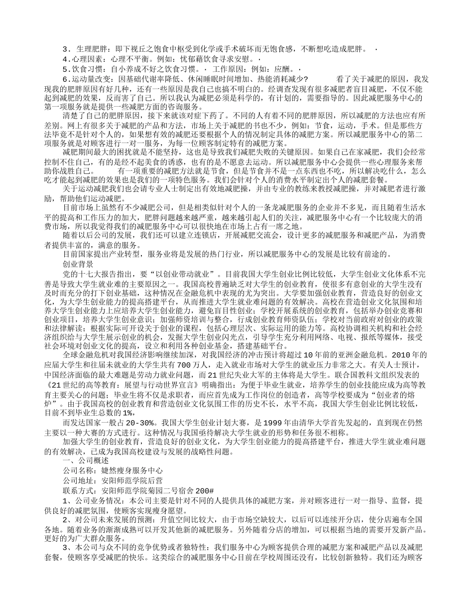 学生减肥计划表_第2页