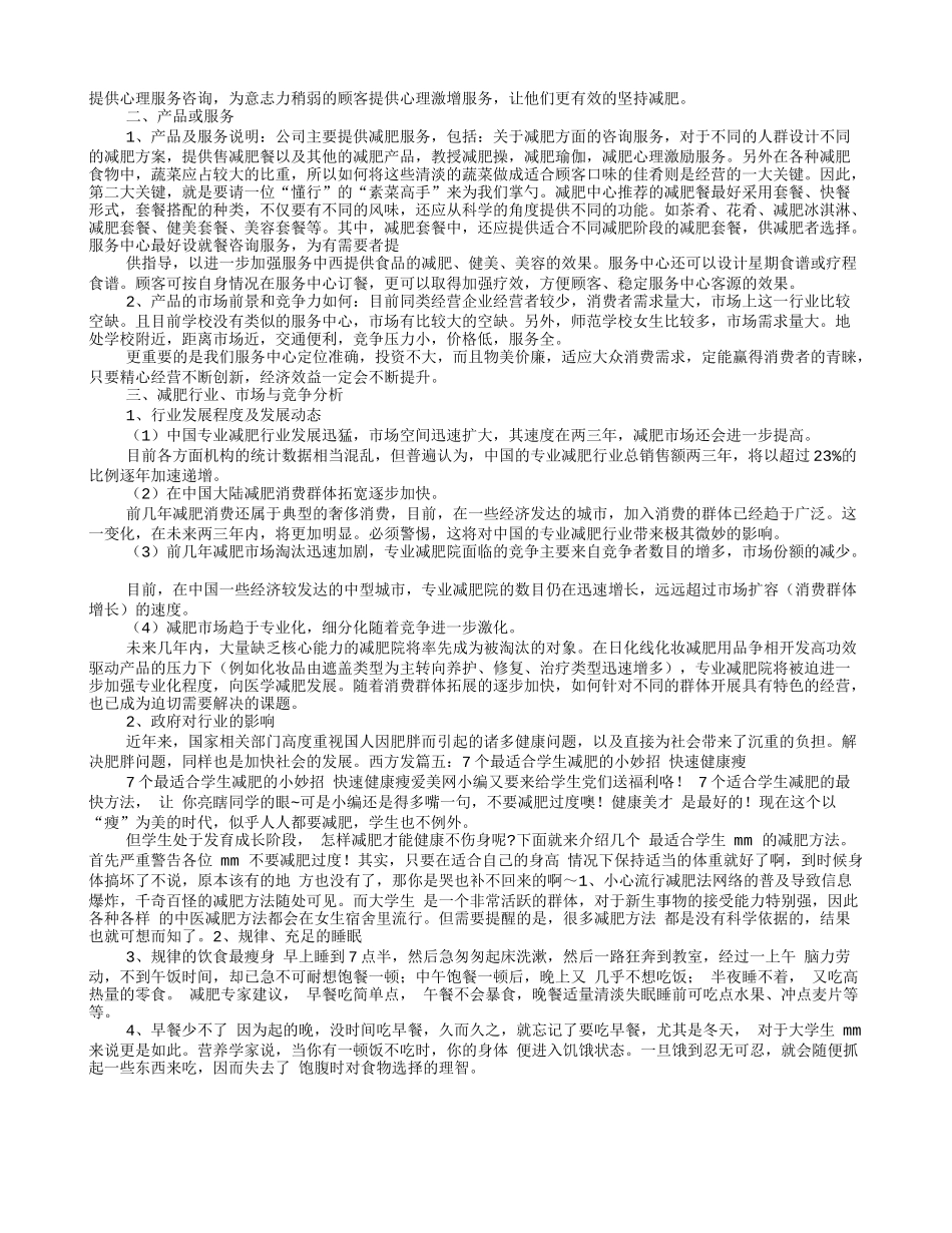 学生减肥计划表_第3页