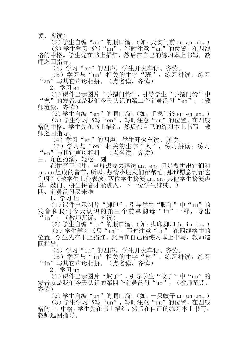 an-en-in-un-ün教学设计_第2页