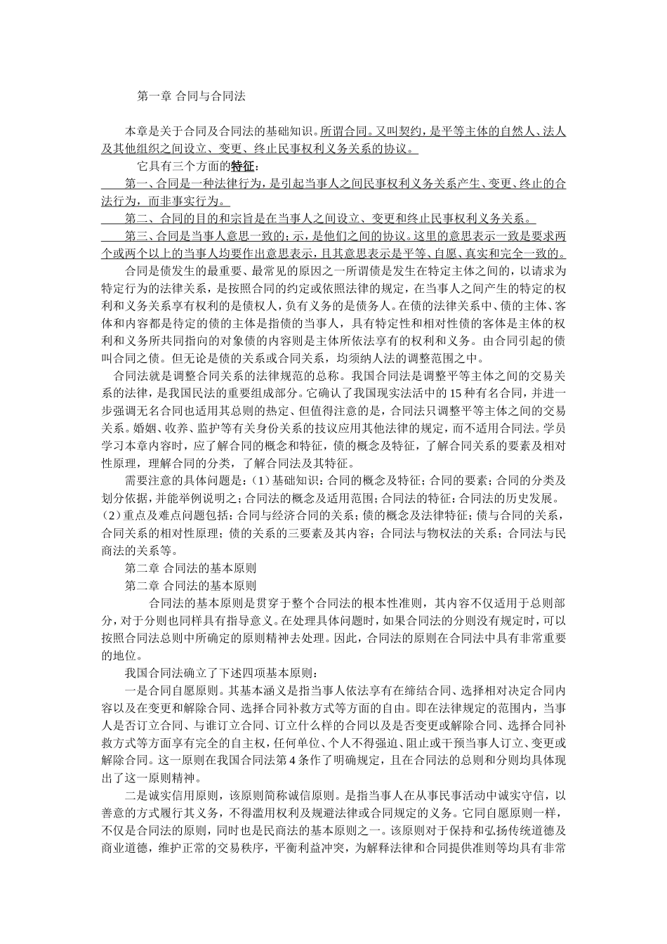 自考合同法易考知识点_第1页