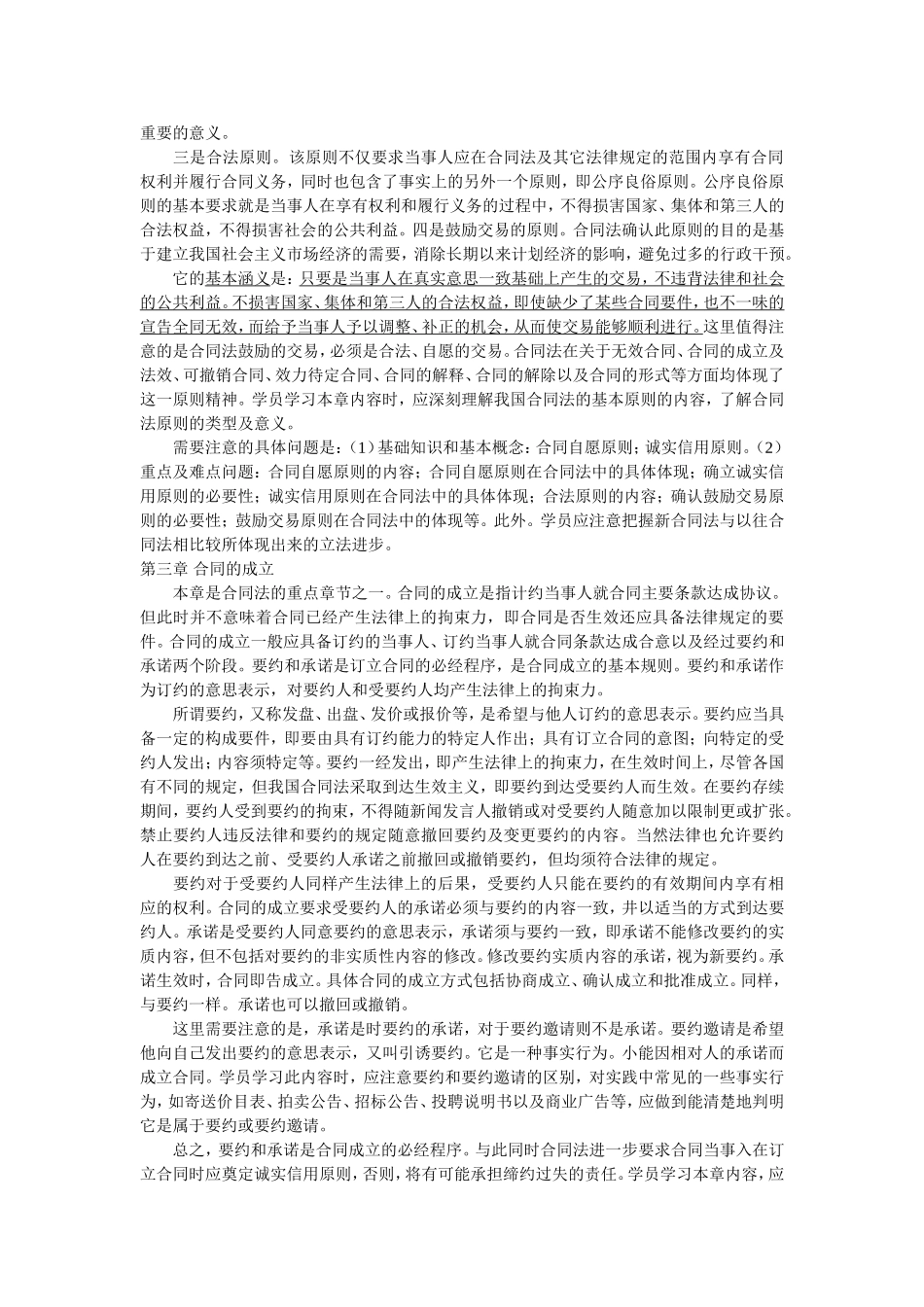 自考合同法易考知识点_第2页