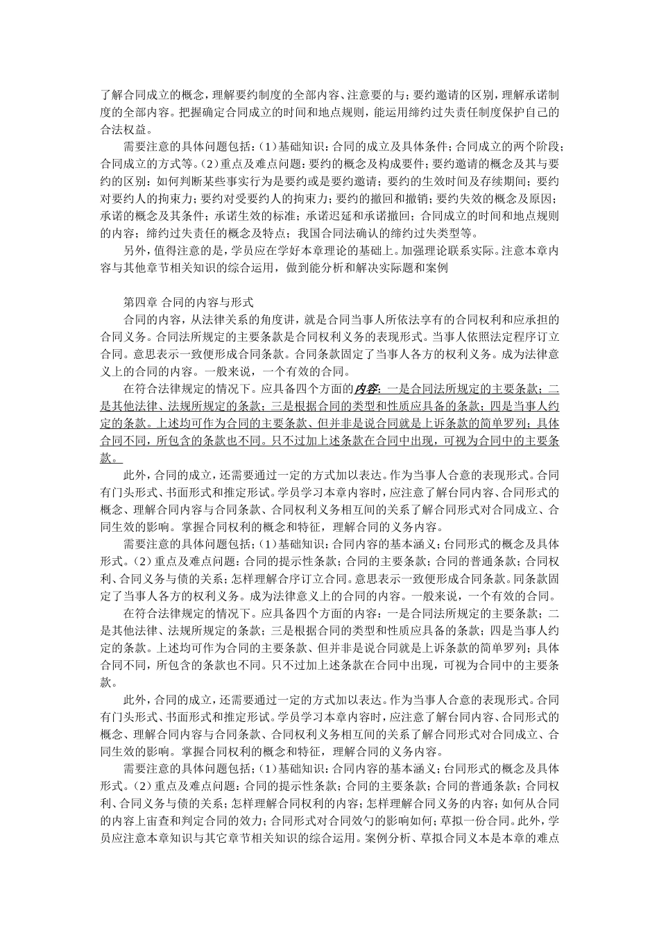 自考合同法易考知识点_第3页