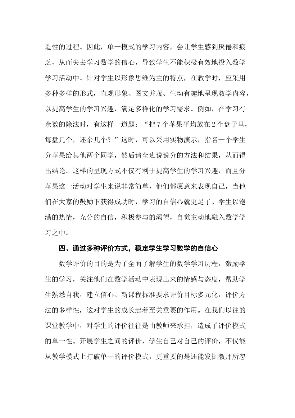 如何在数学课堂教学中培养学生的自信心_第2页