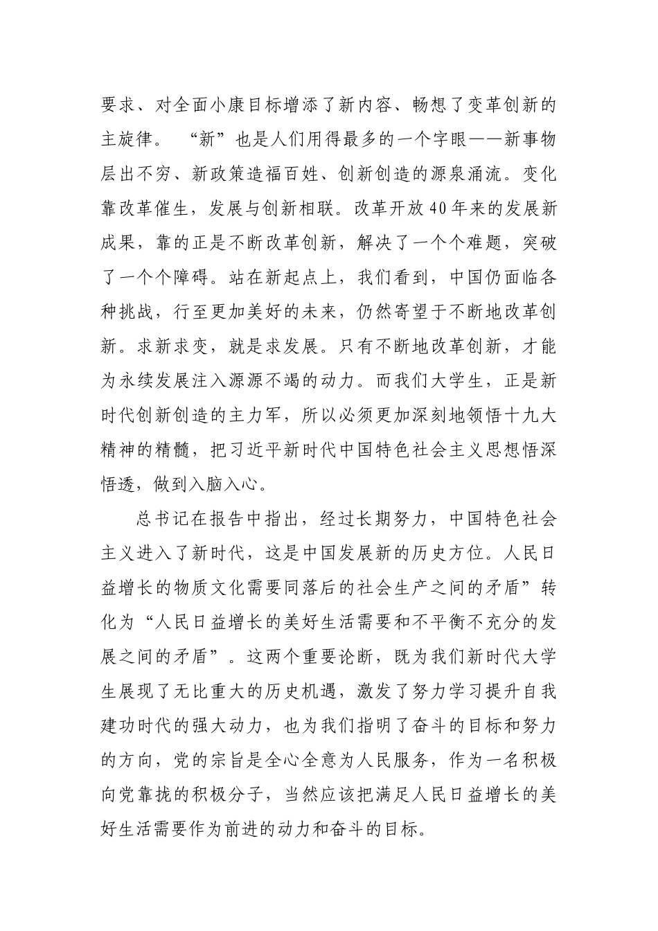 最新大学生入党积极分子学习党的十九大精神思想汇报_第2页