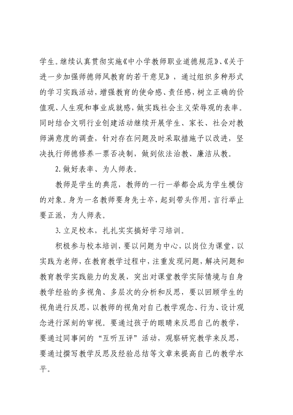 2018继续教育学习计划2_第3页