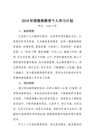 2018继续教育学习计划2