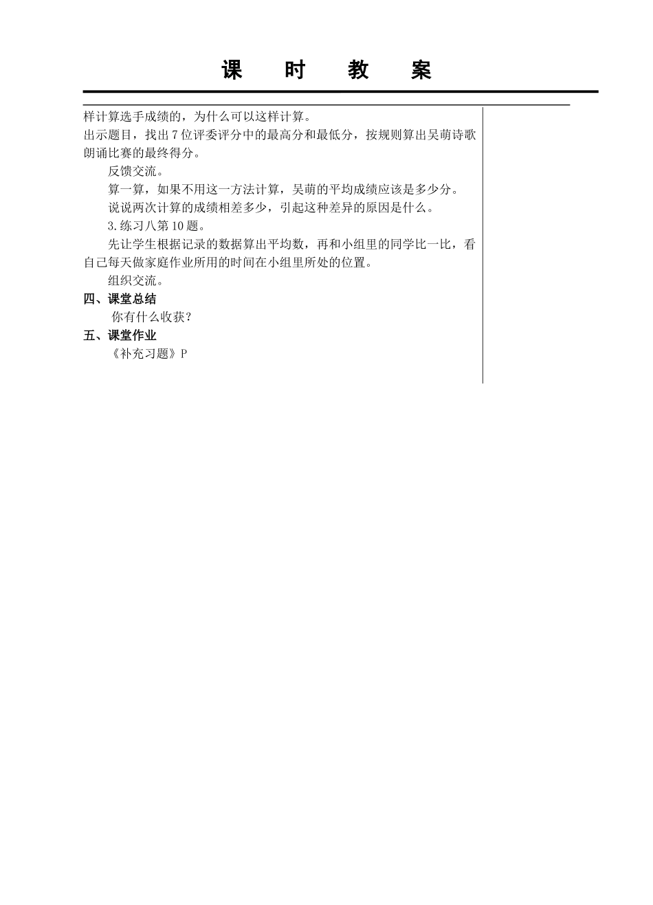 平均数练习课_第2页