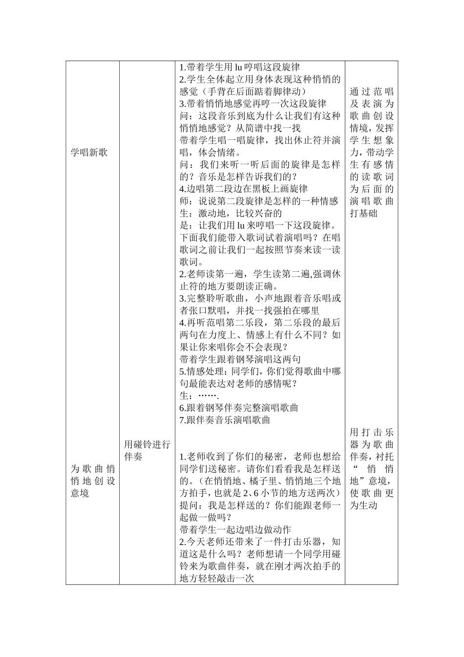 甜甜的秘密教学案例四小刘夏青_第3页