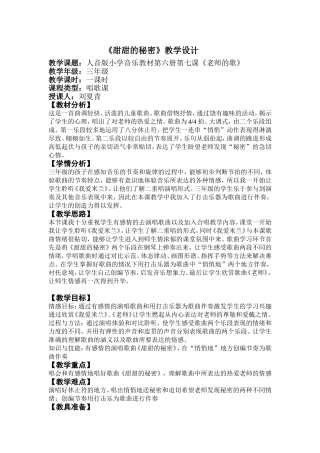 甜甜的秘密教学案例四小刘夏青